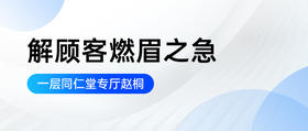 解顾客燃眉之急