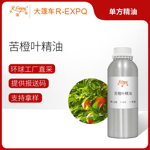 苦橙叶精油 法国单方精油原料批发 芳疗香氛调香香薰 大篷车精油 商品图0