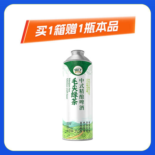 【新品尝鲜】富汀毛尖绿茶1*1000ML 商品图0