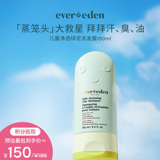 【积分当钱花 至高立省25%】儿童洗发护发系列 垂顺洗发水200ml 净透绿泥洗发露150ml 柔顺护发素200ml 商品图2