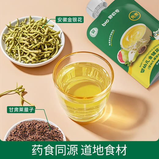 821【药食同源，真材实料煮出来】碧欧奇婴幼儿山药四神汤，金银花清清葆 商品图2