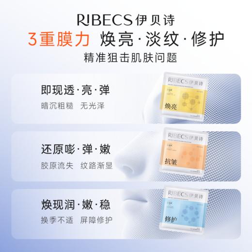 【官方】伊贝诗【新品上新】小分子面膜焕亮抗皱修护补水保湿紧致 商品图3