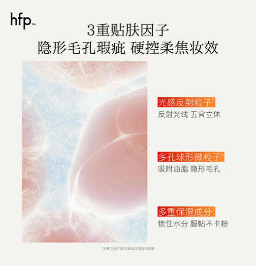 【正品直售】hfp™控油哑光素颜霜 商品图5