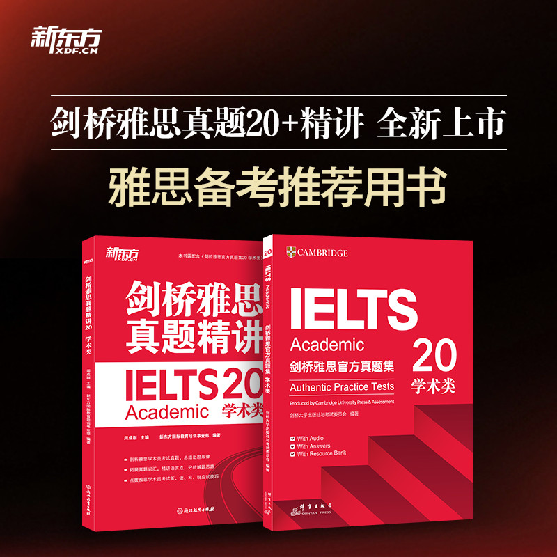 剑桥雅思官方真题集20 学术类/精讲
