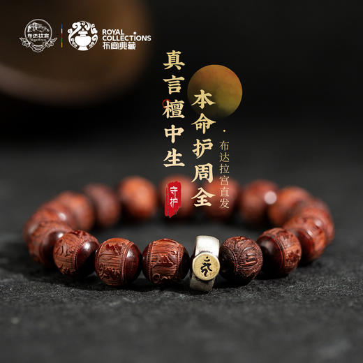 布达拉宫小叶紫檀雕花六字真言手链 商品图0