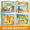 乐乐趣入园准备互动游戏书（4册）套装 商品缩略图1