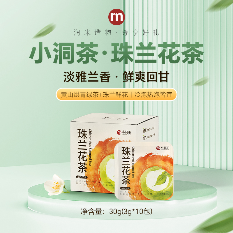 【新品上市】小洞茶丨珠兰花茶 30克