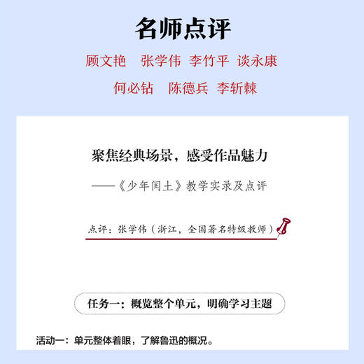 小学语文学习任务群课堂实操12讲（大教育书系） 商品图4