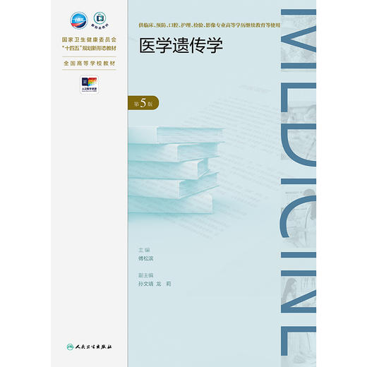 医学遗传学（第5版） 商品图1