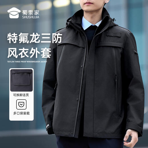 【隐藏款三防风衣外套】防泼水防污长袖外套可脱卸连帽通勤服WZ501 商品图0