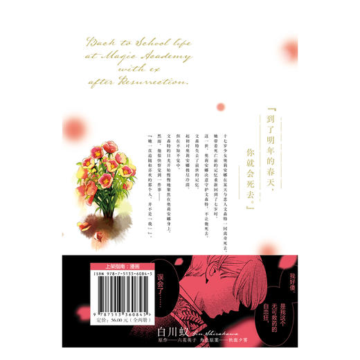 【豪华特典版】重生后与前恋人重启魔法学校生活：但是好感度为零.1-2（豪华特典：书盒+珠光纸书签x2+PVC透卡x2+邮票风小卡x2+ 纸夹相卡<纸+PET胶片>x2+ 徽章x2）好感0 商品图9