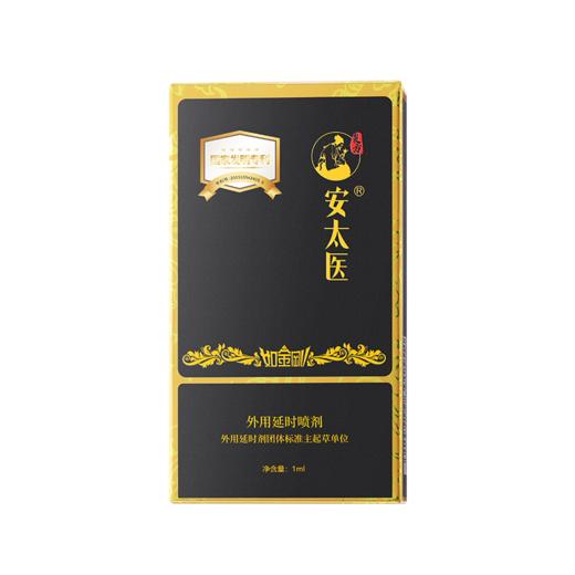 【直供】安太医3代黑金刚外用延时喷剂男用喷剂 商品图1