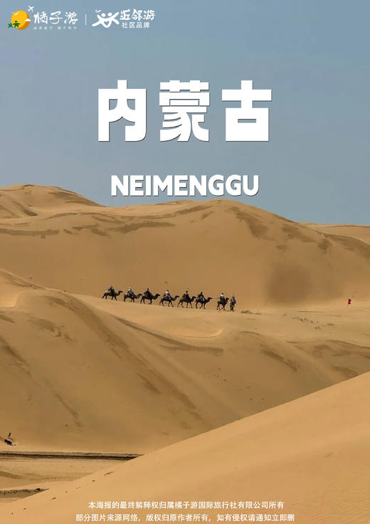 【内蒙古の塞北好时光】内蒙古双飞6日游 商品图0