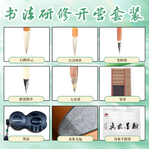 【及象书法】书法研修开营套装【玄墨院长推荐】 商品图0