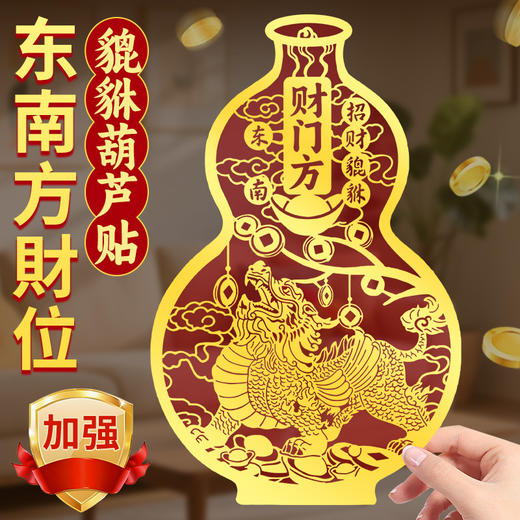 财门方貔貅金属贴 商品图0