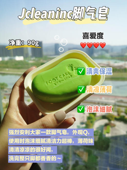 【家居百货】三盒【韩国🇰🇷JCLEANINC脚丫皂】怕冷有脚臭爱出汗脚痒爱起皮的姐妹快看过来 商品图3