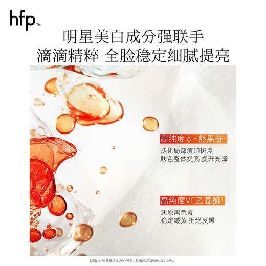 【正品直售】hfp™乙基醚熊果苷精华水 美白精华水 商品图4