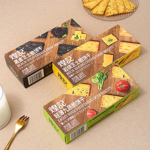 拍一发三煌记新品轻薄薄脆多口味岩烧饼干120g盒装 休闲便携零食饼干新款新品 商品图1