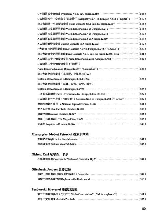 交响乐演奏大提琴重点困难片段 套装共3册 潘民宪编著 大提琴视奏教材 扫码可获取附录内容 商品图8