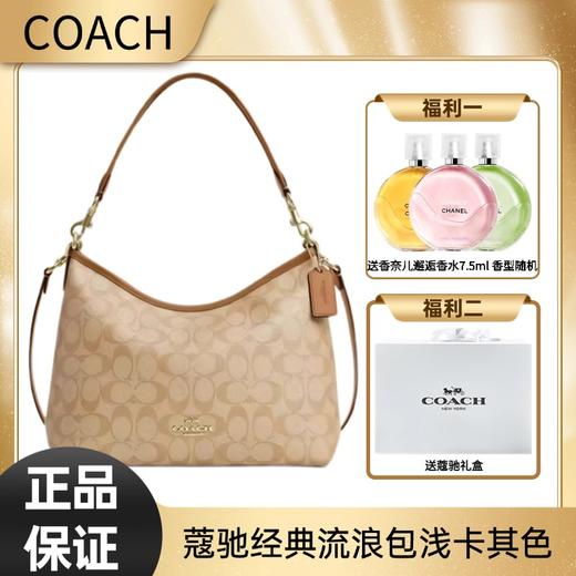 下单送 香奈儿邂逅香水7.5ml 香型随机【送礼盒】COACH蔻驰Laurel 31流浪包通勤单肩手拎腋下包 CR149 商品图0