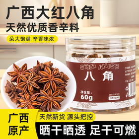 广西八角大料优质纯干无熏硫香调料大全新八角桂皮香叶组合装