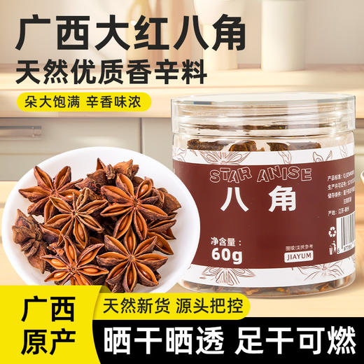 广西八角大料优质纯干无熏硫香调料大全新八角桂皮香叶组合装 商品图0