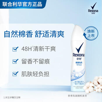 舒耐女士爽身香体喷雾 棉香怡然150ml 干爽净味留香久 （包装随机） 商品图5