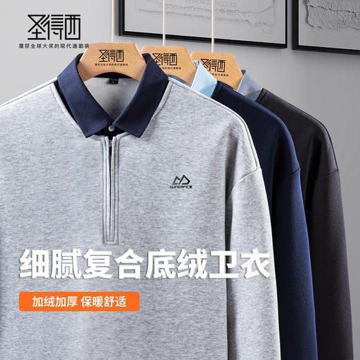 【含棉】圣得西男士加绒加厚长袖卫衣2025秋新款学院风假两件上衣 商品图3