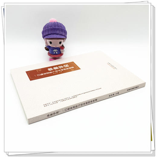 体象学说:一门临床进阶与治未病的体质课 俞若熙 主编 中国中医药出版社 商品图2