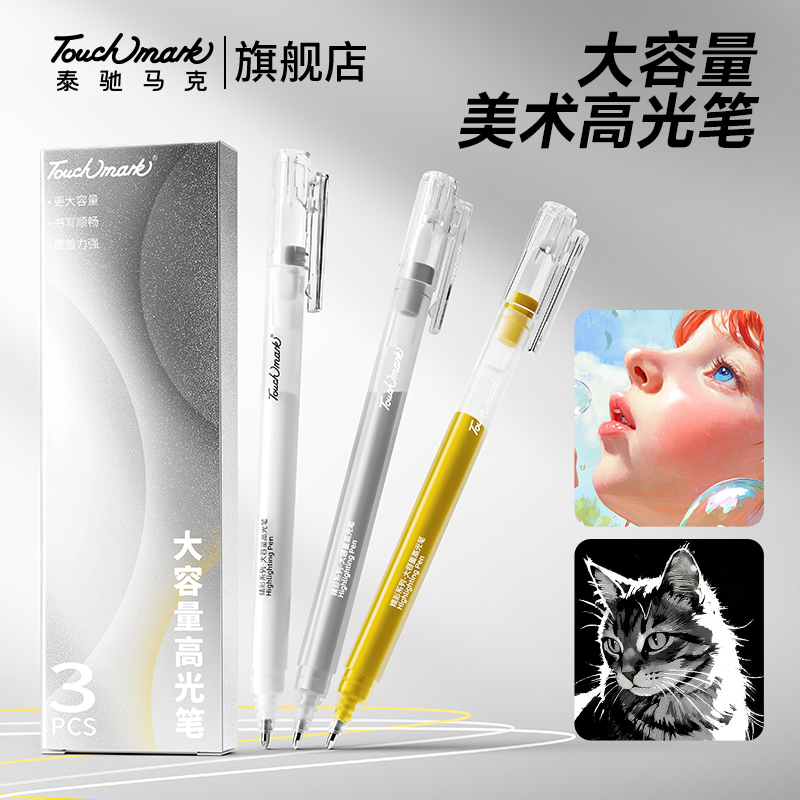 Touchmark泰驰马克-高光笔-金白银 美术绘画防水勾线高光笔