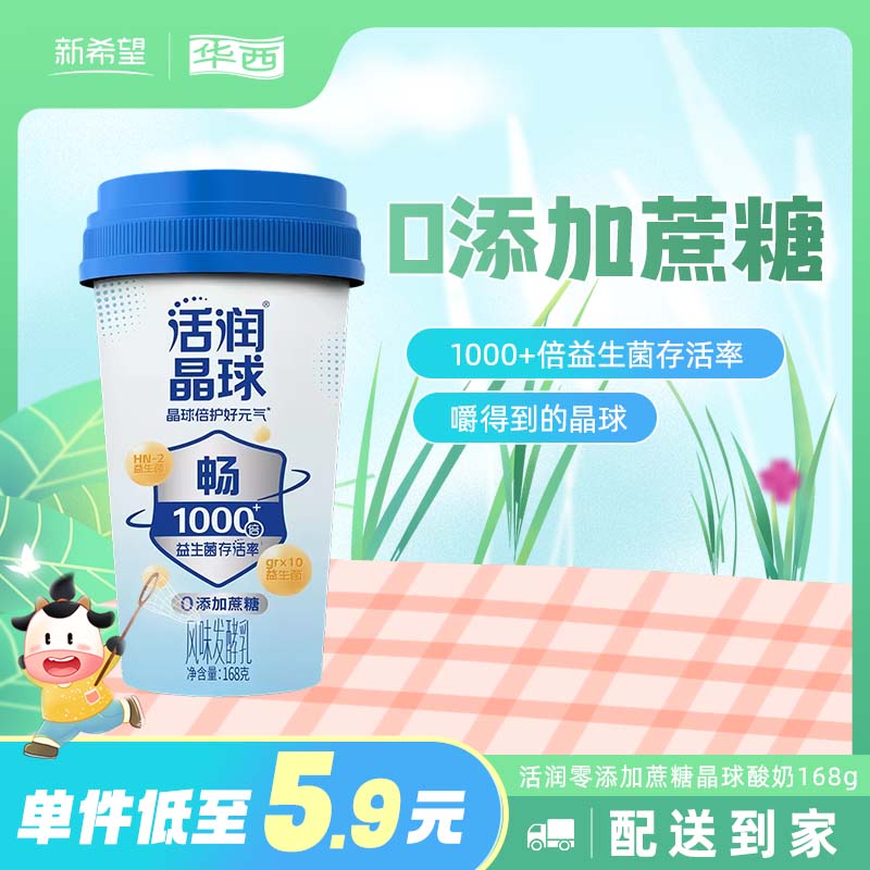 新希望(华西)纸塑杯活润零蔗糖益生菌晶球风味发酵乳168g