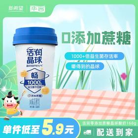 新希望(华西)纸塑杯活润零蔗糖益生菌晶球风味发酵乳168g
