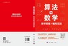 算法与数学：数学思维与编程实践 商品缩略图3