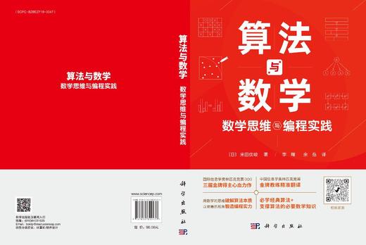 算法与数学：数学思维与编程实践 商品图3