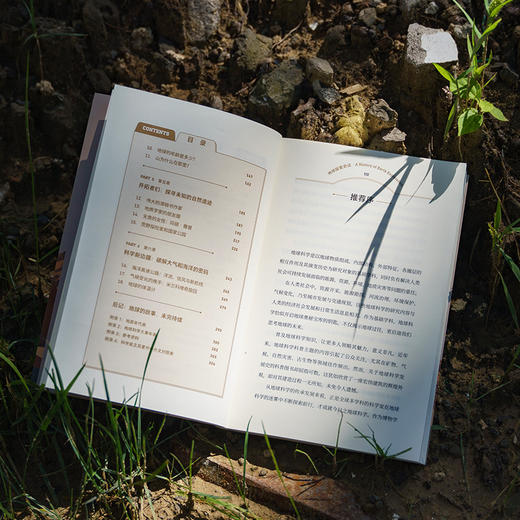 《地球探索史话》领略鲜活的“人类生存指南” 地质地球 科普-分销 商品图6