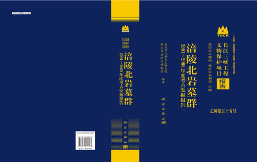 涪陵北岩墓群——2001～2008年度考古发掘报告 商品图3
