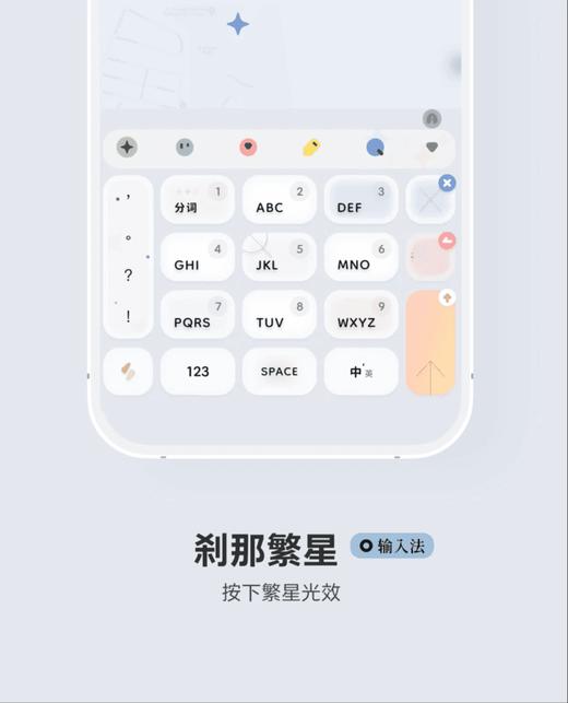 < 刹那繁星 > 刹那即是永恒。按下繁星动效，双版本。新格式。 - 百度输入法 商品图1