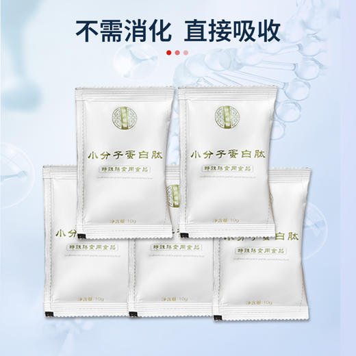 仁心若水小分子大豆蛋白肽 10g*15袋/盒【不可用券】 商品图1