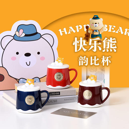 快乐熊系列陶瓷杯 商品图3