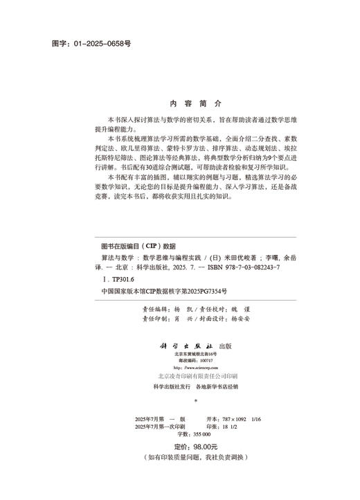 算法与数学：数学思维与编程实践 商品图2