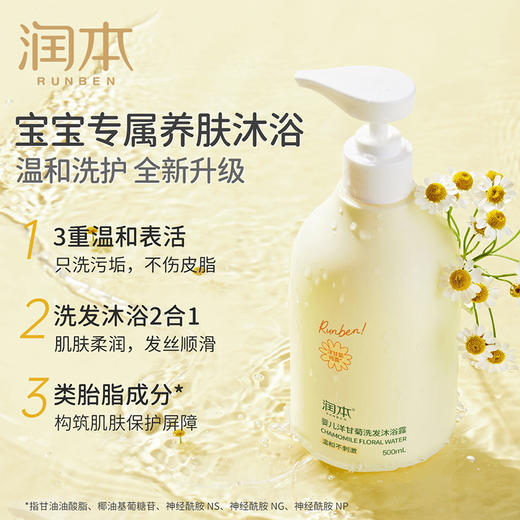 润本婴儿洋甘菊洗发沐浴露500ml 商品图1