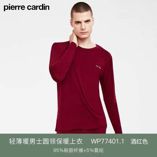 皮尔卡丹男士秋衣保暖内衣上衣单件精梳棉打底衫圆领棉毛衫保暖衣WP77401.1/WP77402.1 商品图0