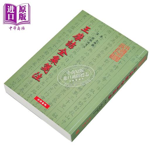 预售 【中商原版】王摩诘全集笺注 王维	 世界书局	港台原版 商品图2