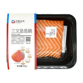 伊藤品质三文鱼鱼腩180g/盒（肥美厚切）