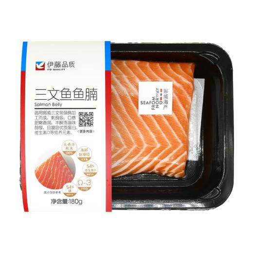 伊藤品质三文鱼鱼腩180g/盒（肥美厚切） 商品图0
