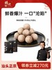 锋味派爆汁牛肉丸250g*4盒 商品缩略图8