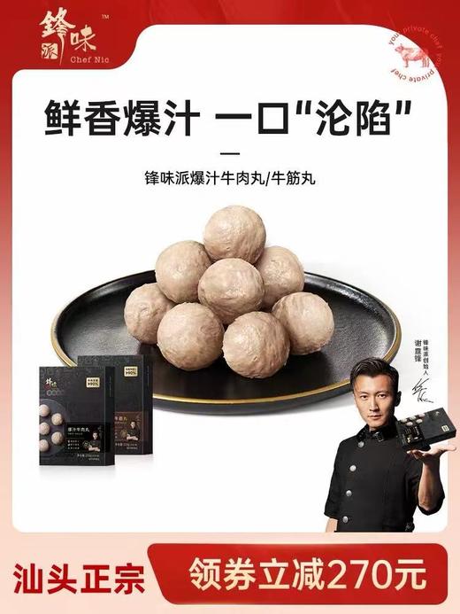 锋味派爆汁牛肉丸250g*4盒 商品图8