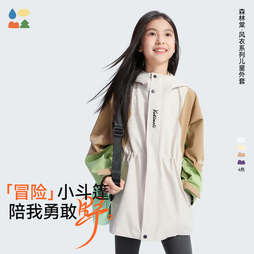 【收腰风衣】森林棠25秋款“不惧造”亲子款女拼色连帽耐磨防风衣外套40832403 商品图0