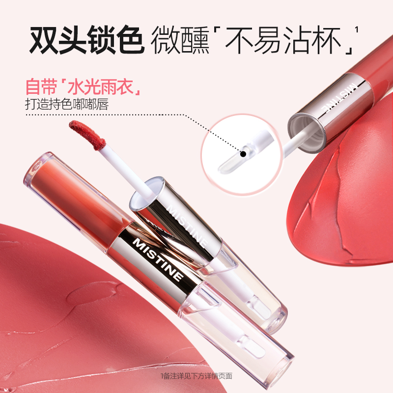 蜜丝婷微醺持色双头唇釉