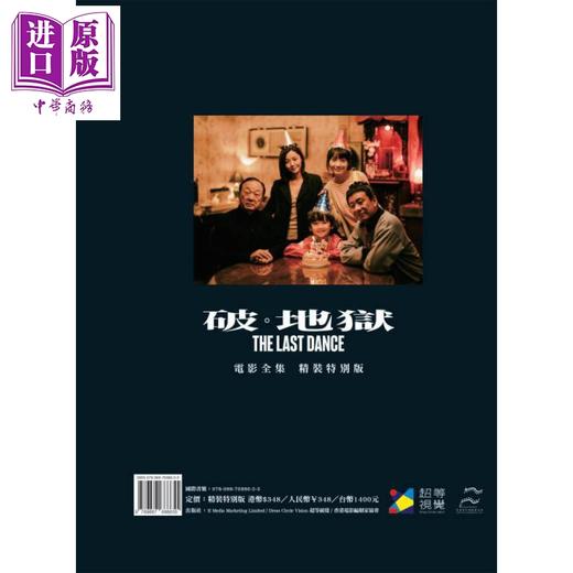 【中商原版】破 地狱 加长特别精装版 黄子华书套 导演陈茂贤签名版 港台原版 超等视觉 e Media Marketing Limited 商品图1